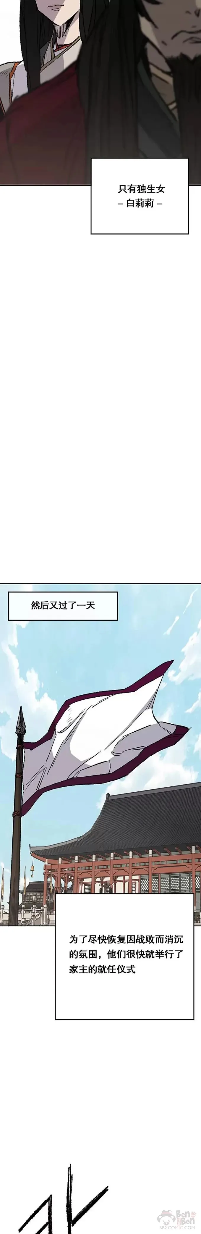 第76话 暗潮涌动 第17页