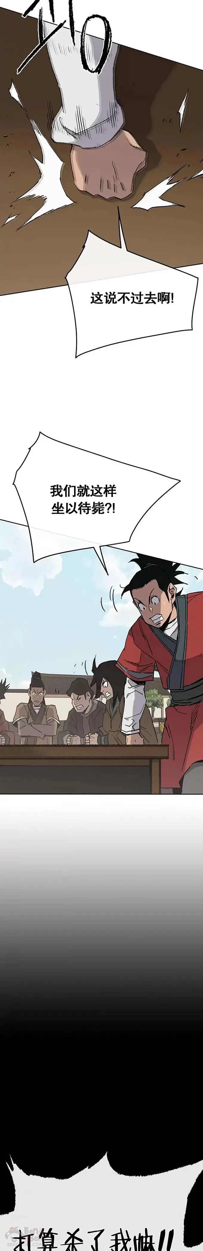 第76话 暗潮涌动 第18页