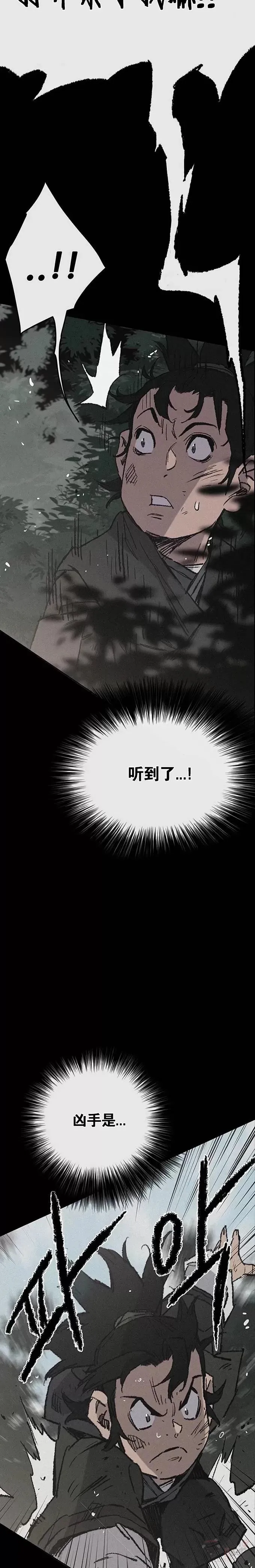 第76话 暗潮涌动 第19页