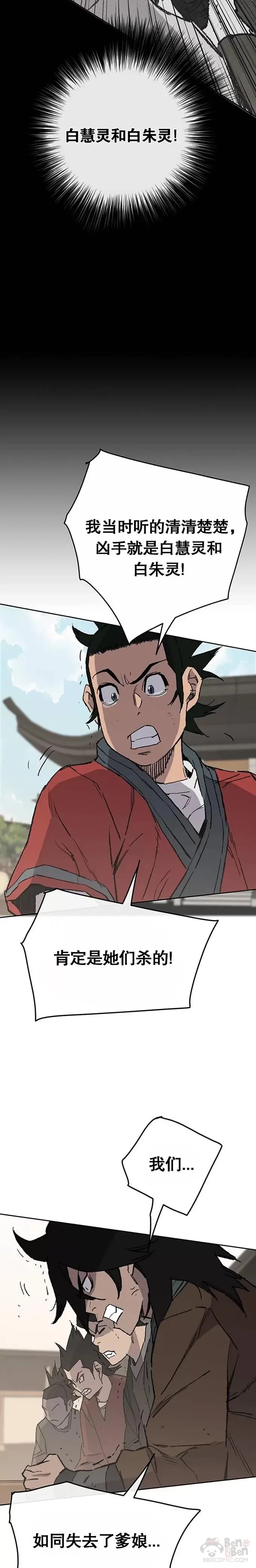 第76话 暗潮涌动 第20页