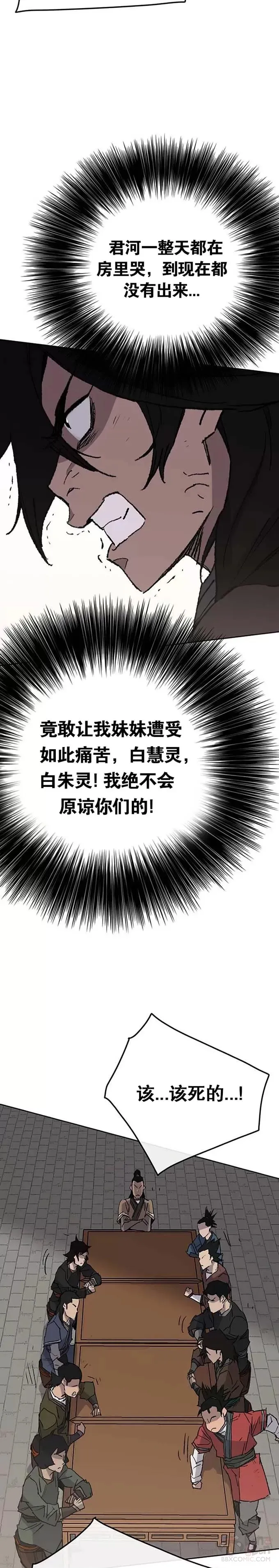 第76话 暗潮涌动 第21页