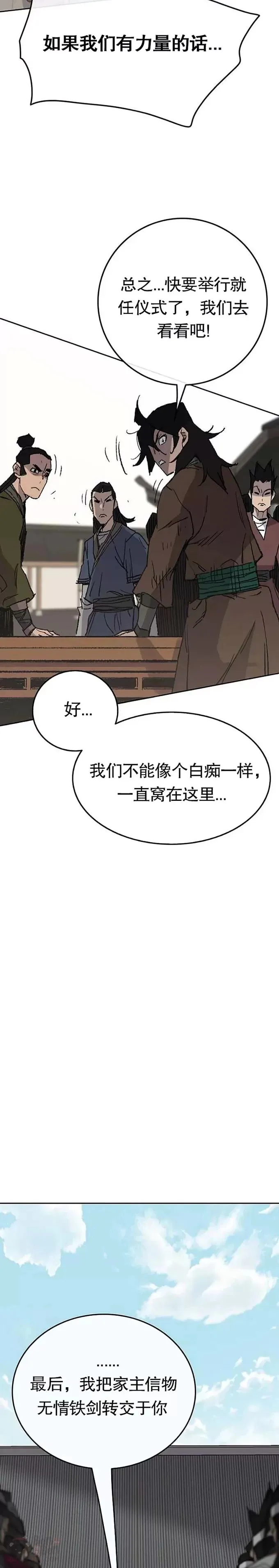 第76话 暗潮涌动 第22页