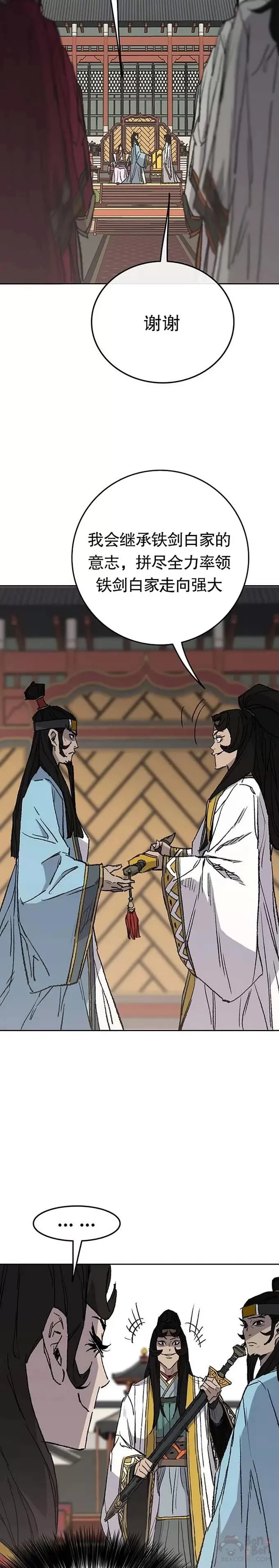 第76话 暗潮涌动 第23页
