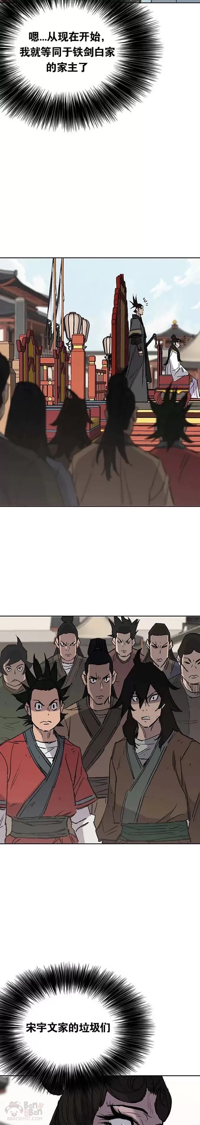 第76话 暗潮涌动 第24页