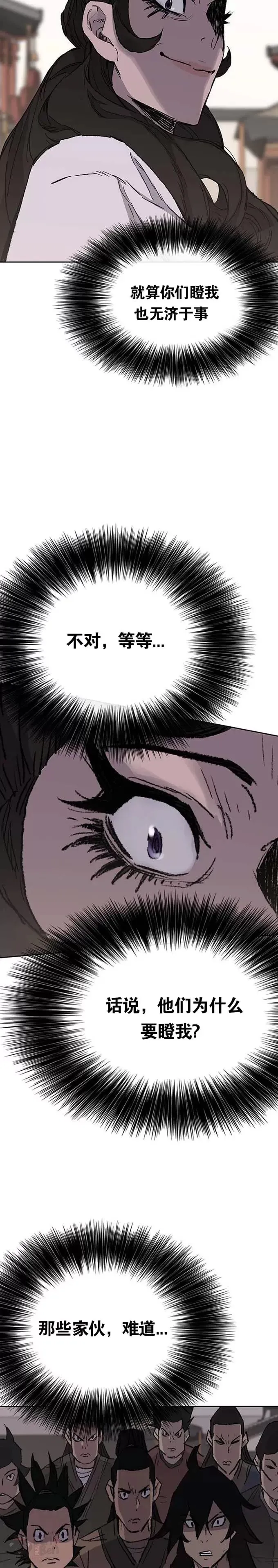 第76话 暗潮涌动 第25页