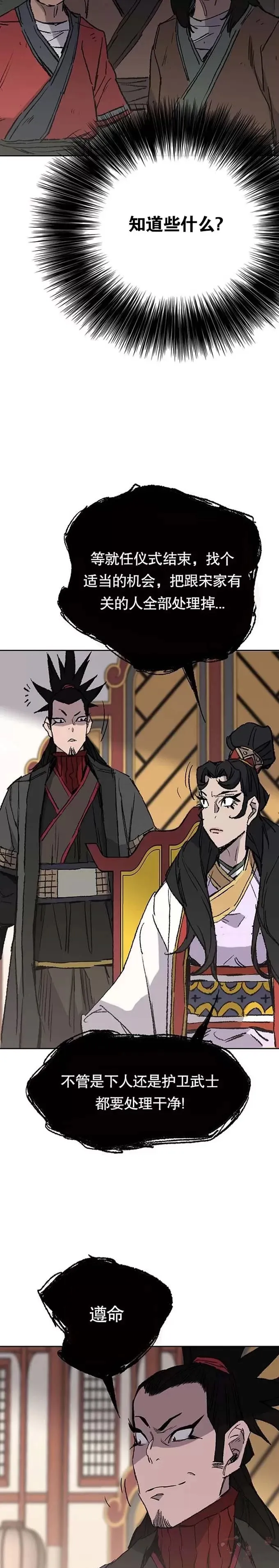 第76话 暗潮涌动 第26页
