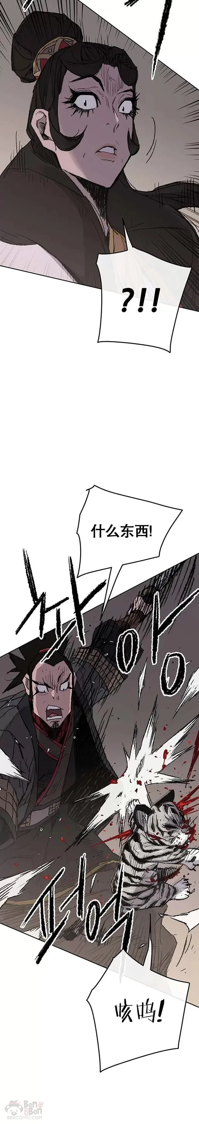 第76话 暗潮涌动 第29页
