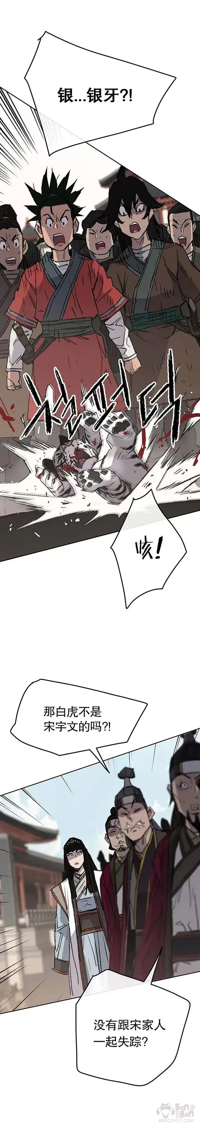 第76话 暗潮涌动 第30页