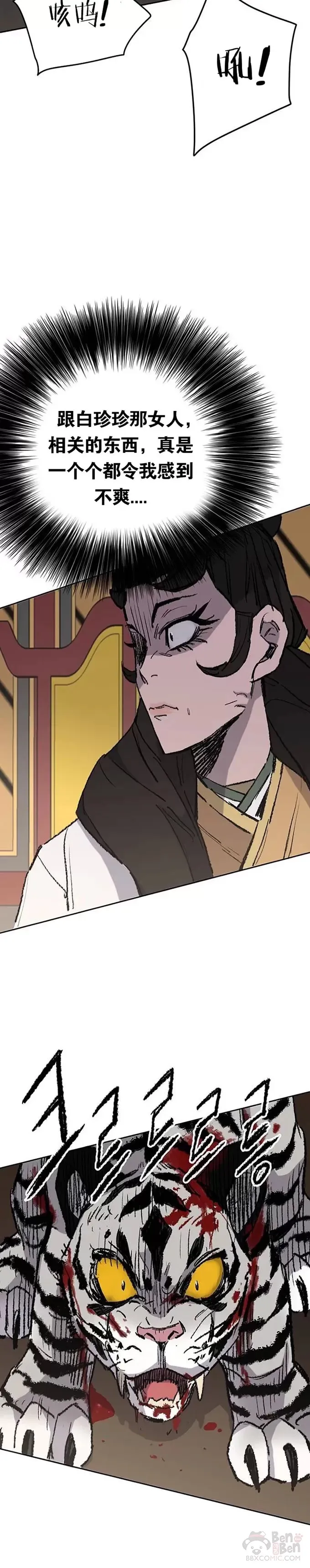 第76话 暗潮涌动 第32页