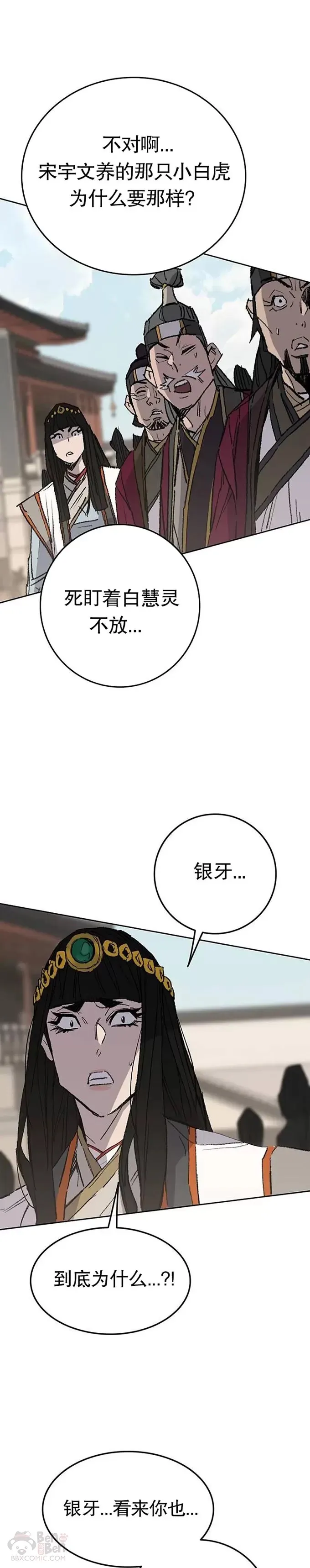 第76话 暗潮涌动 第33页