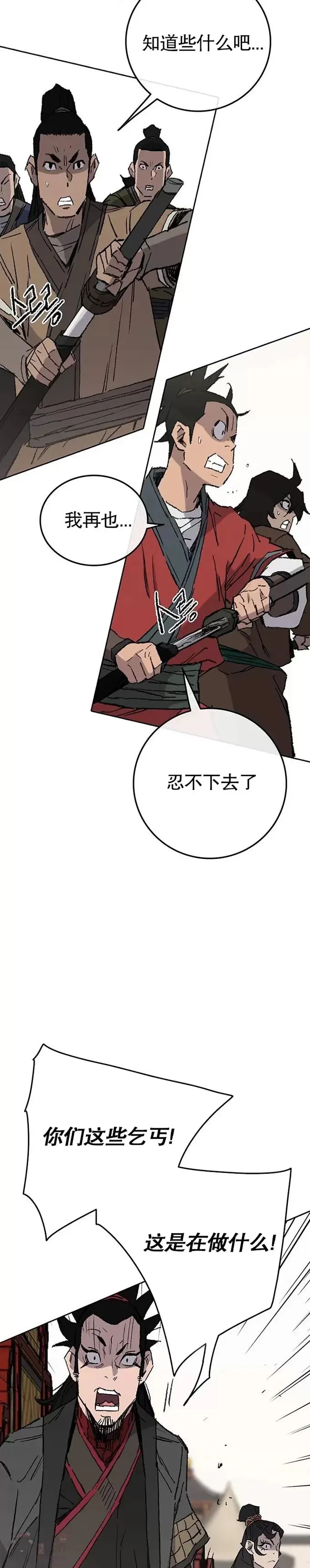 第76话 暗潮涌动 第34页
