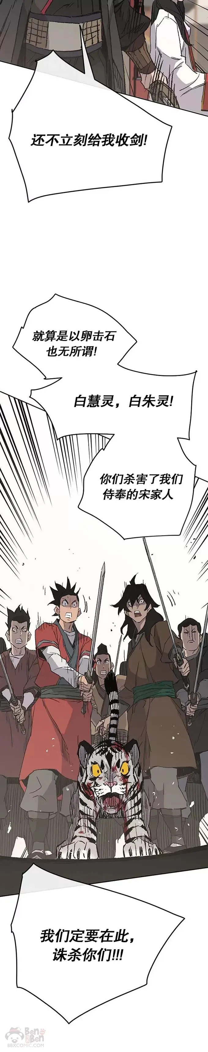 第76话 暗潮涌动 第35页