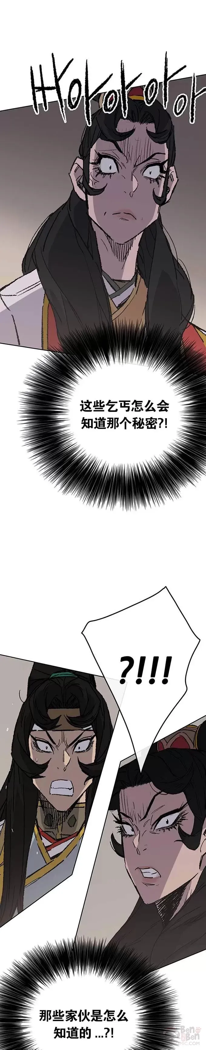 第76话 暗潮涌动 第36页