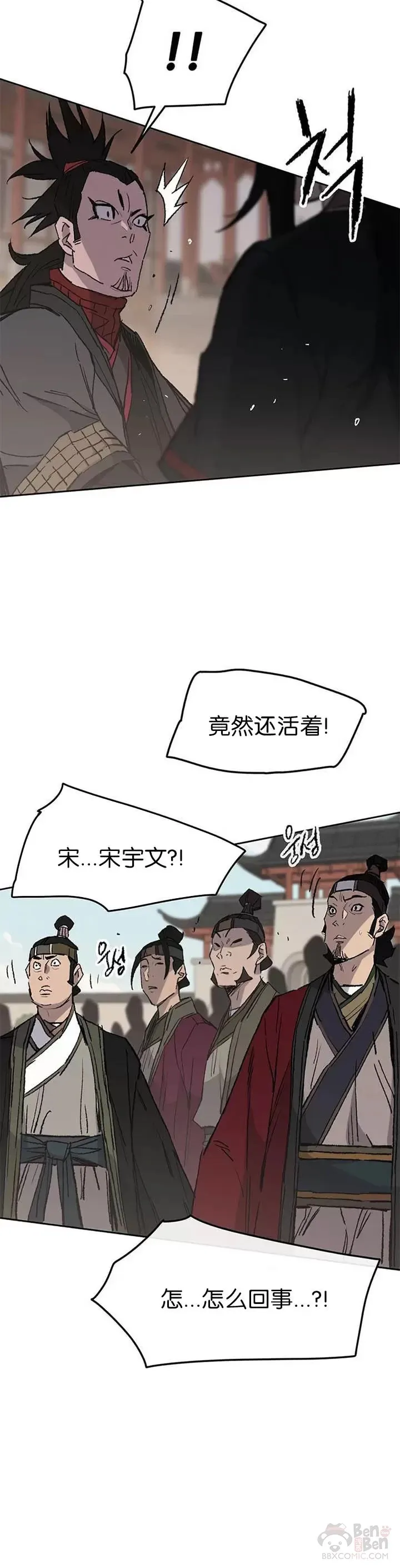 第77话 化险为夷 第3页