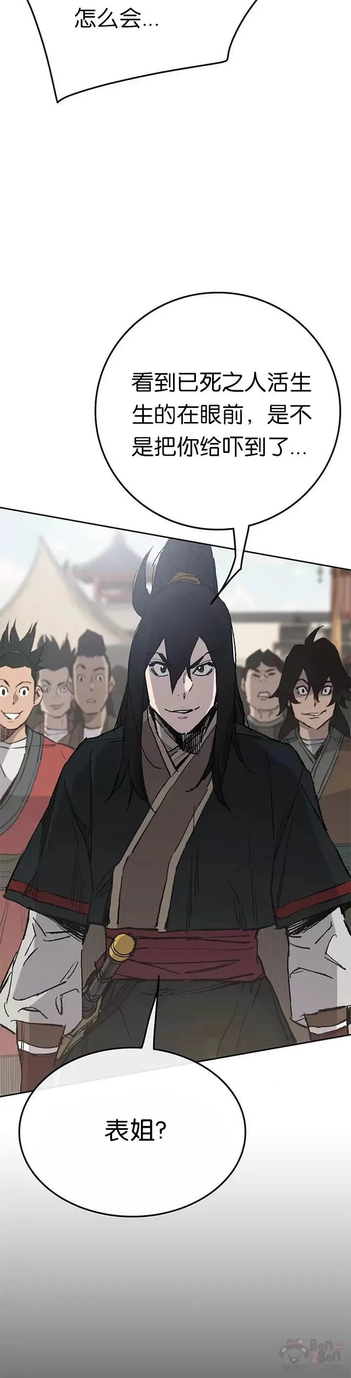 第77话 化险为夷 第6页