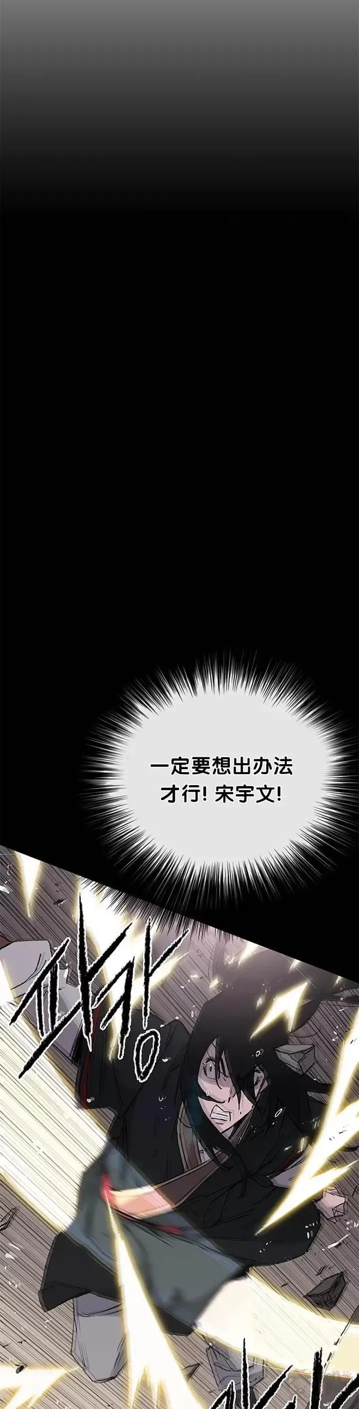 第77话 化险为夷 第7页