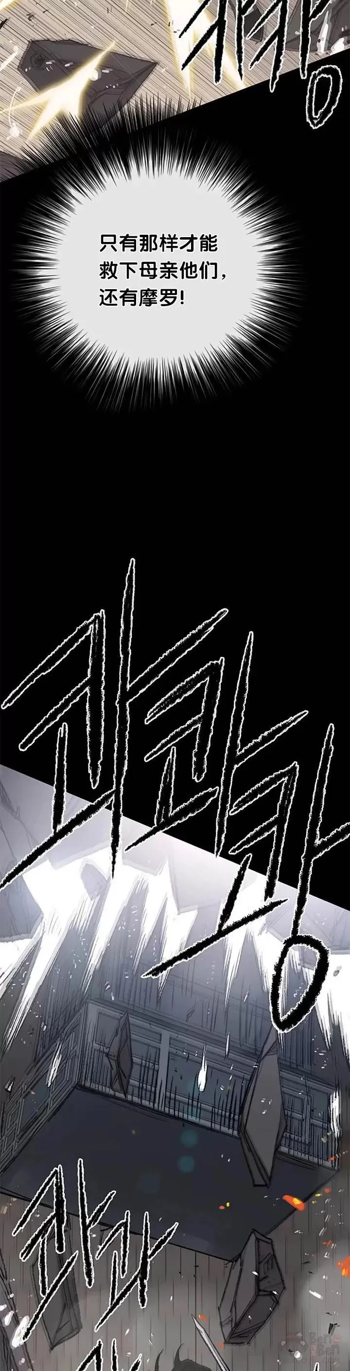 第77话 化险为夷 第8页