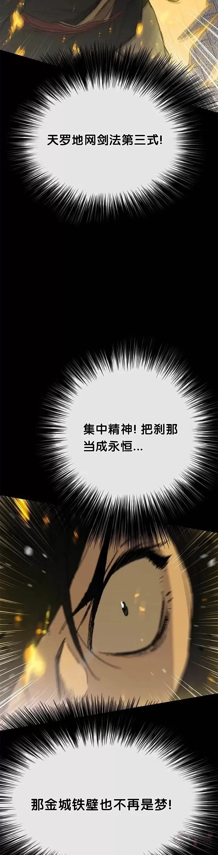 第77话 化险为夷 第10页