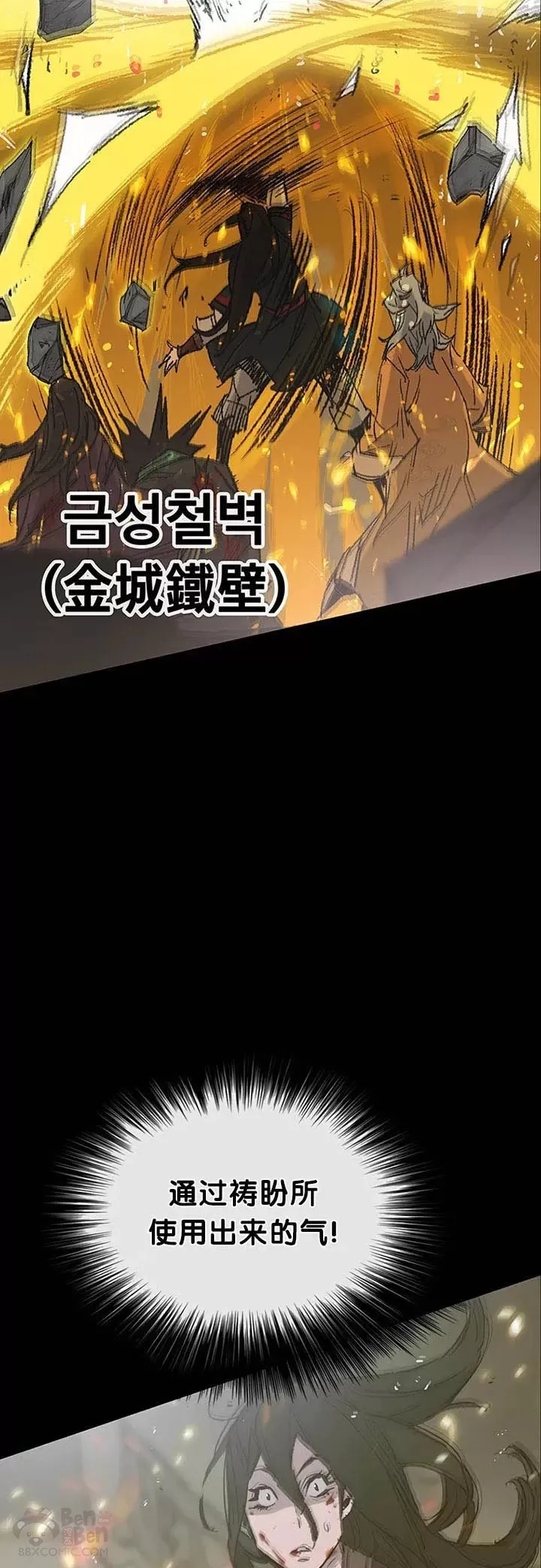 第77话 化险为夷 第13页