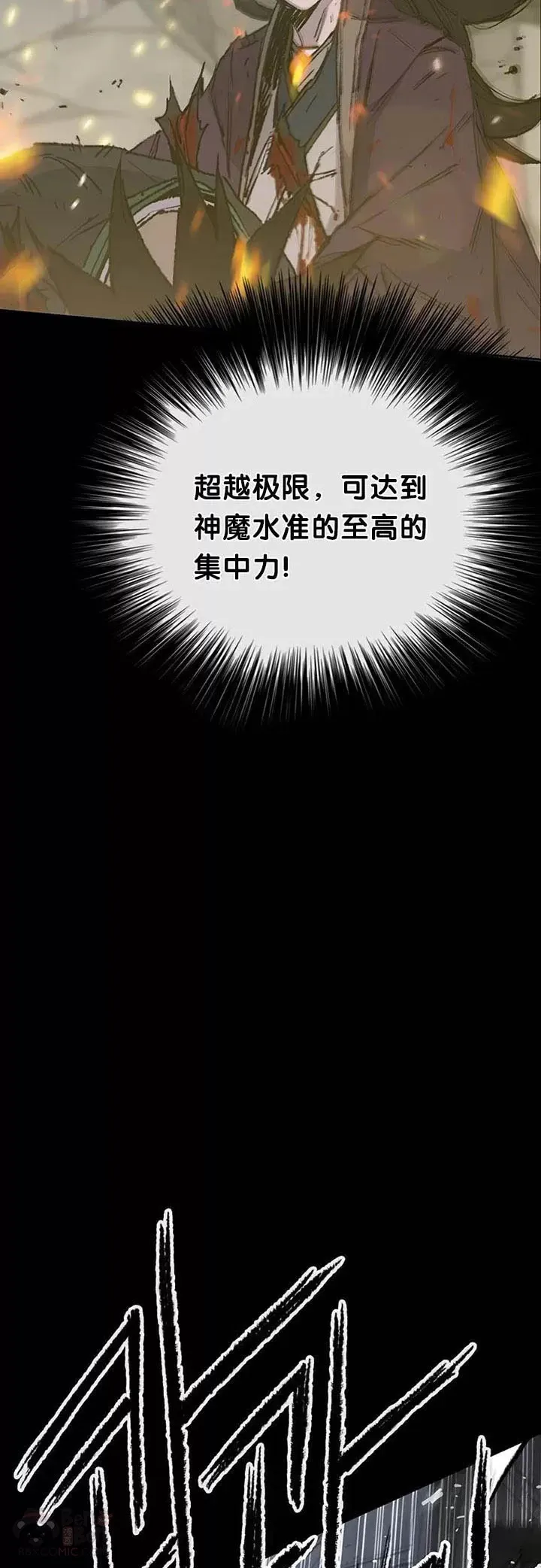 第77话 化险为夷 第14页