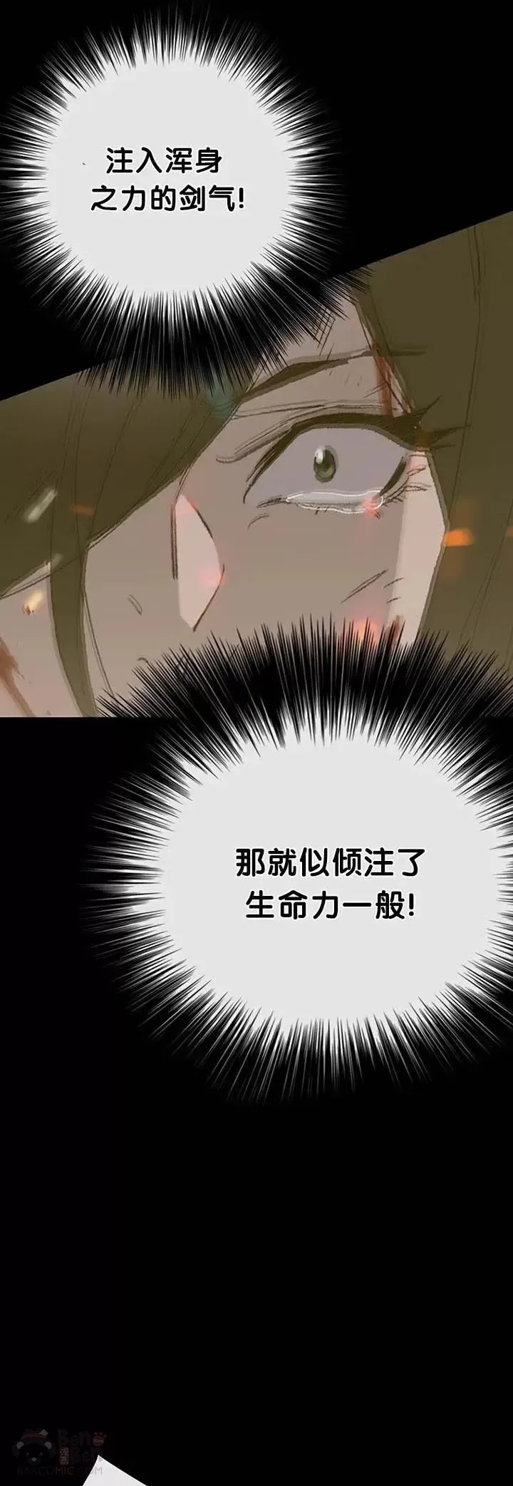 第77话 化险为夷 第17页