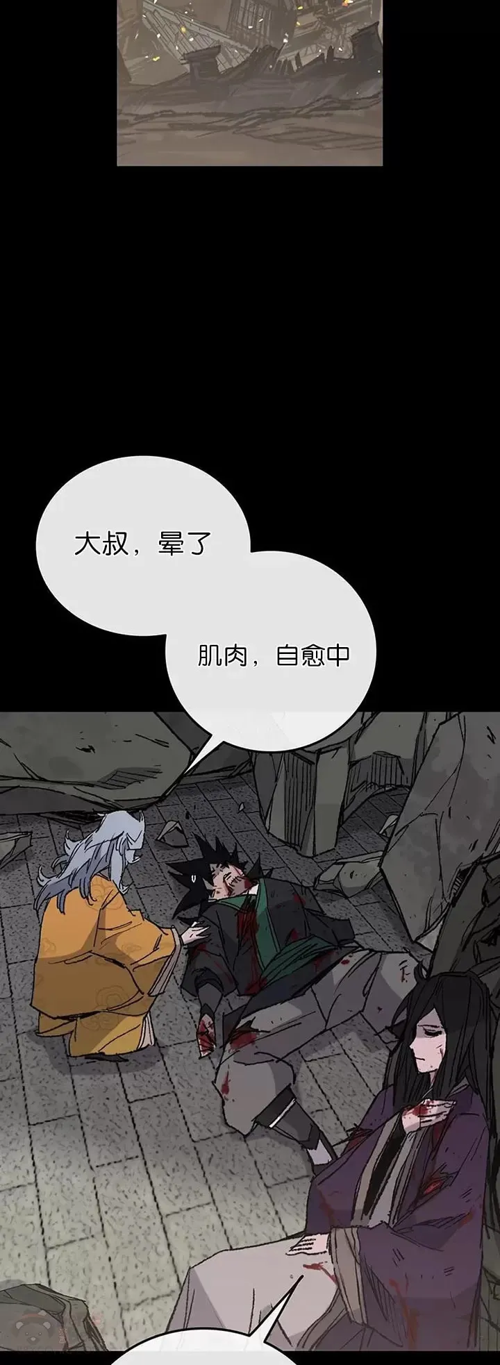 第77话 化险为夷 第34页