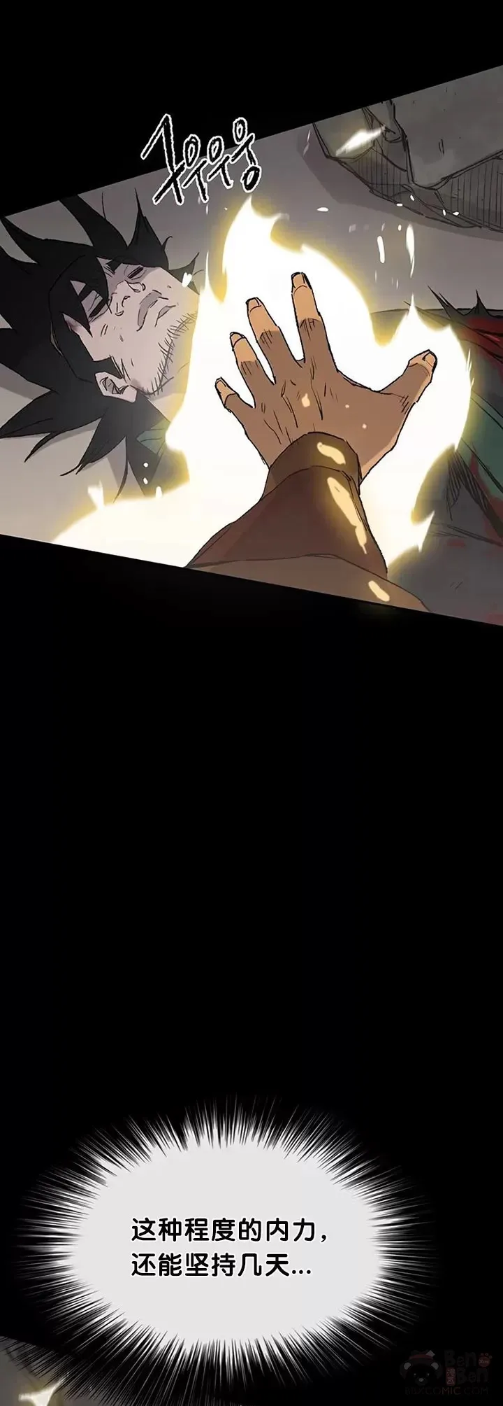 第77话 化险为夷 第52页