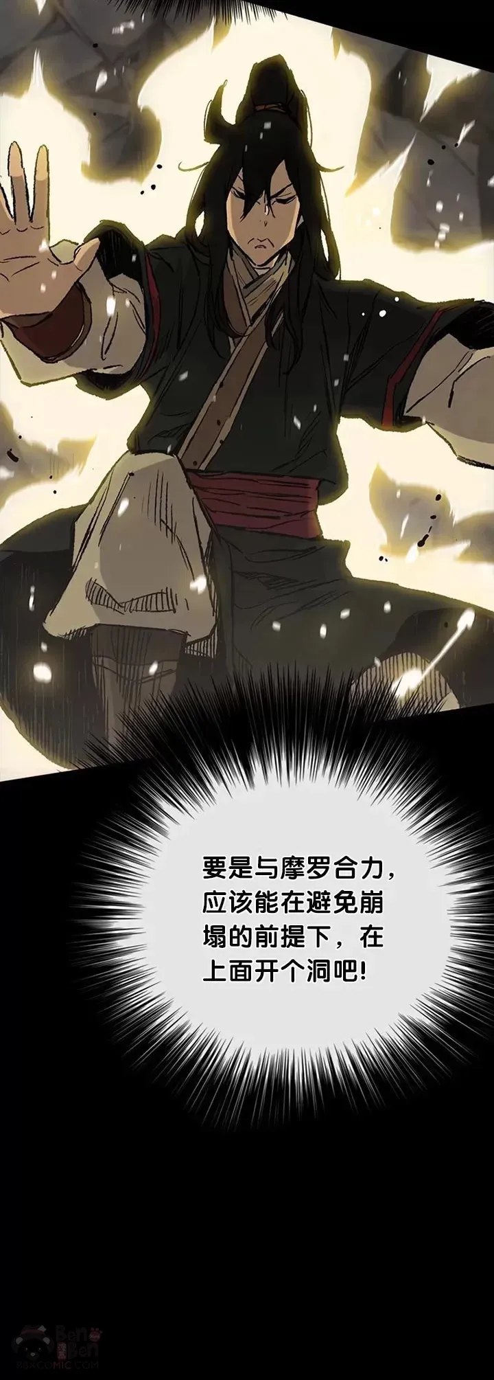 第77话 化险为夷 第53页