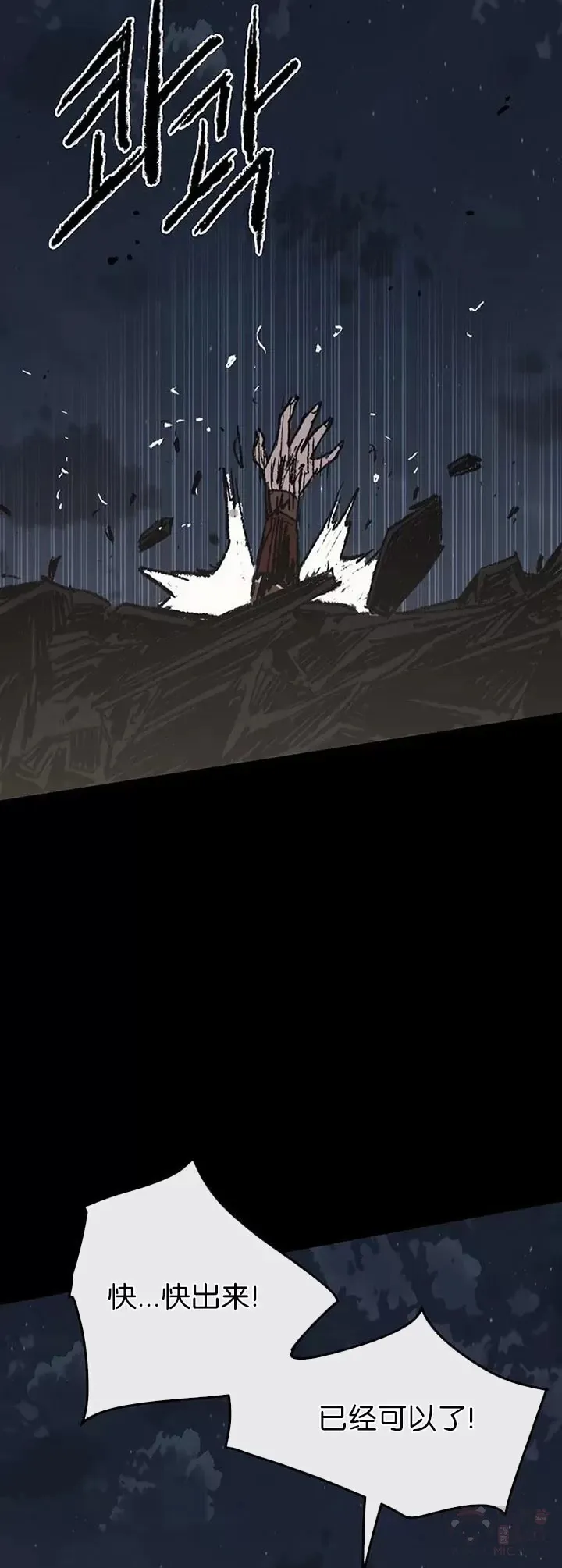 第77话 化险为夷 第56页