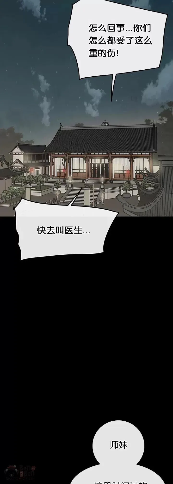 第77话 化险为夷 第58页