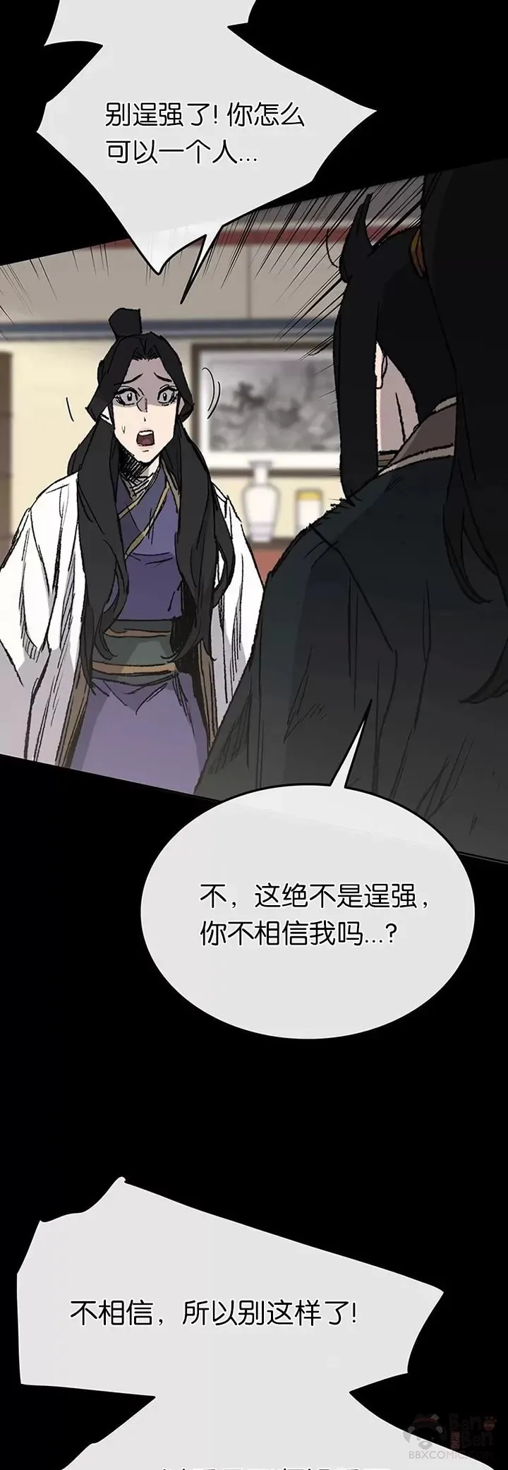 第77话 化险为夷 第65页