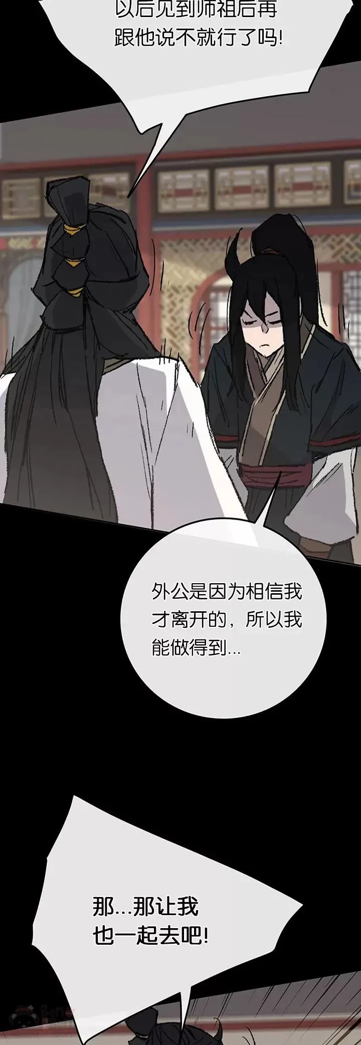 第77话 化险为夷 第66页