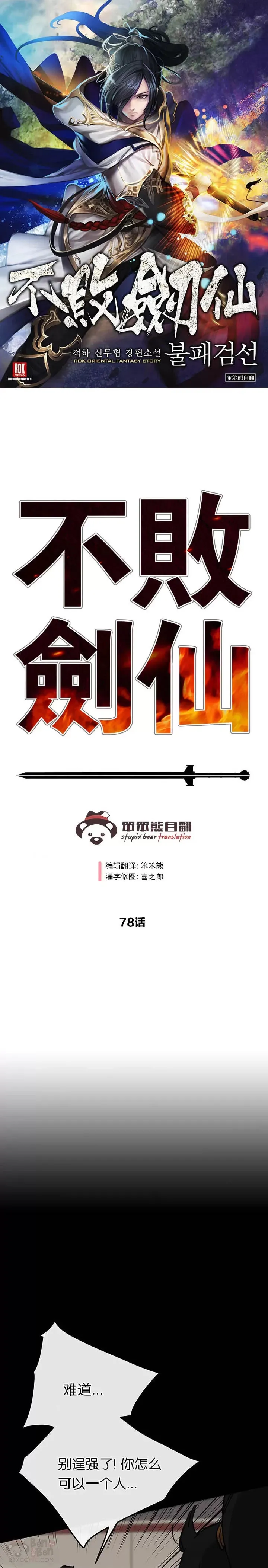 第78话 水落石出 第1页
