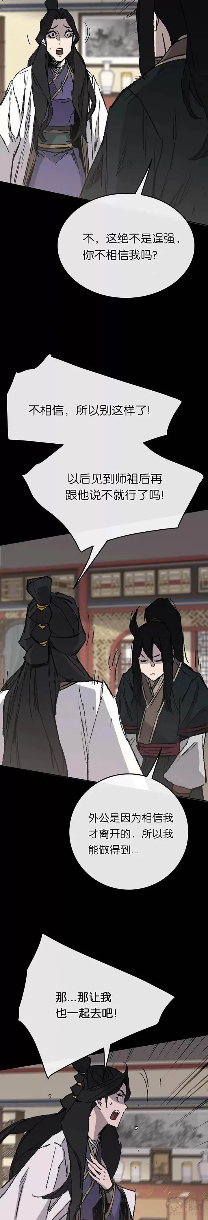第78话 水落石出 第2页