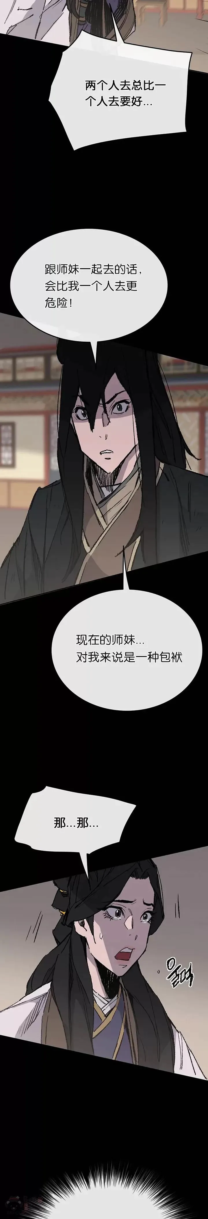 第78话 水落石出 第3页