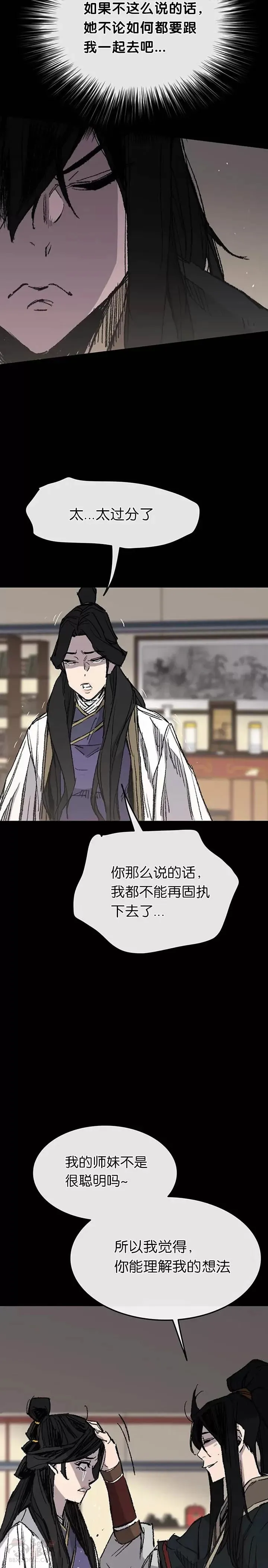 第78话 水落石出 第4页