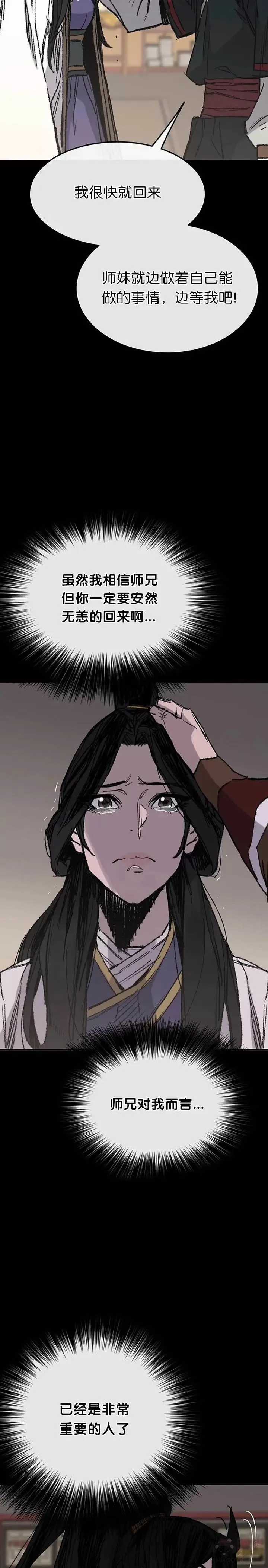 第78话 水落石出 第5页