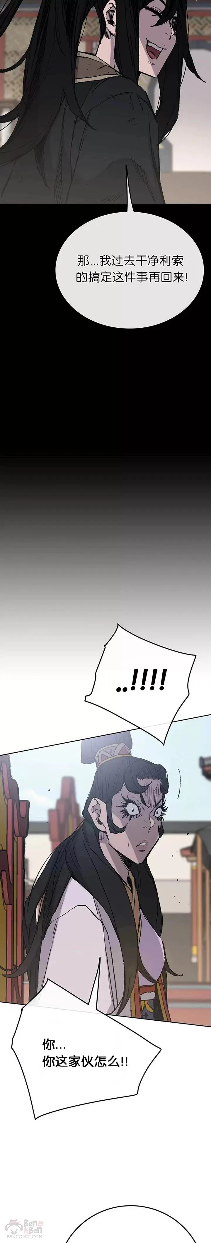 第78话 水落石出 第6页