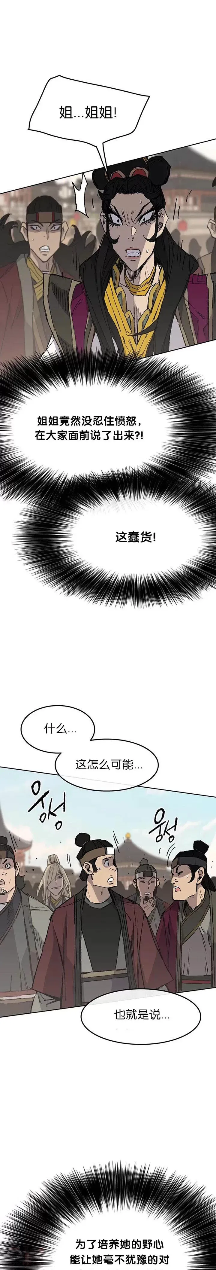 第78话 水落石出 第8页
