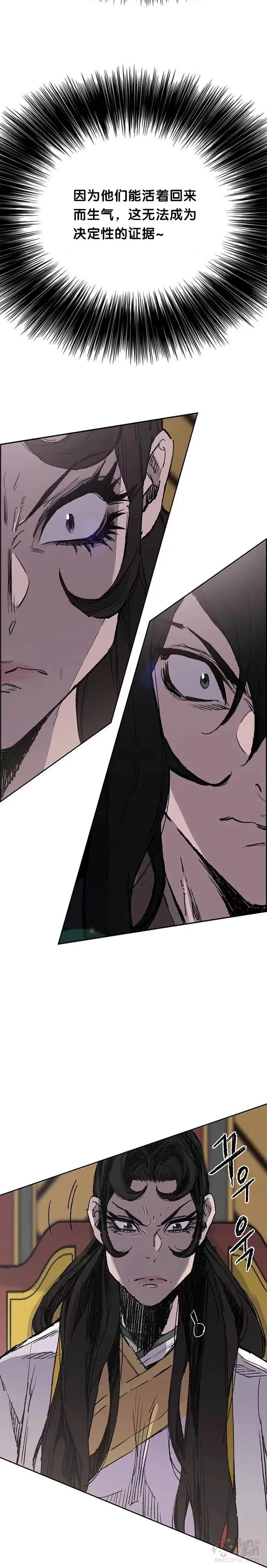 第78话 水落石出 第10页