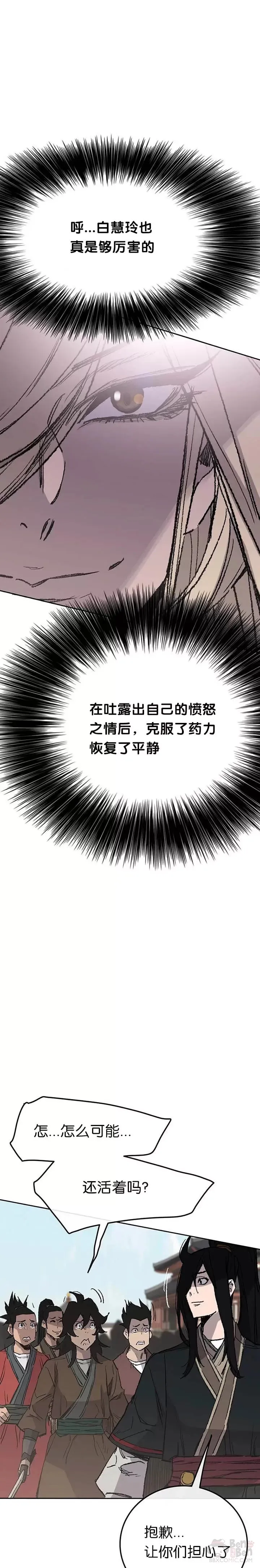 第78话 水落石出 第11页