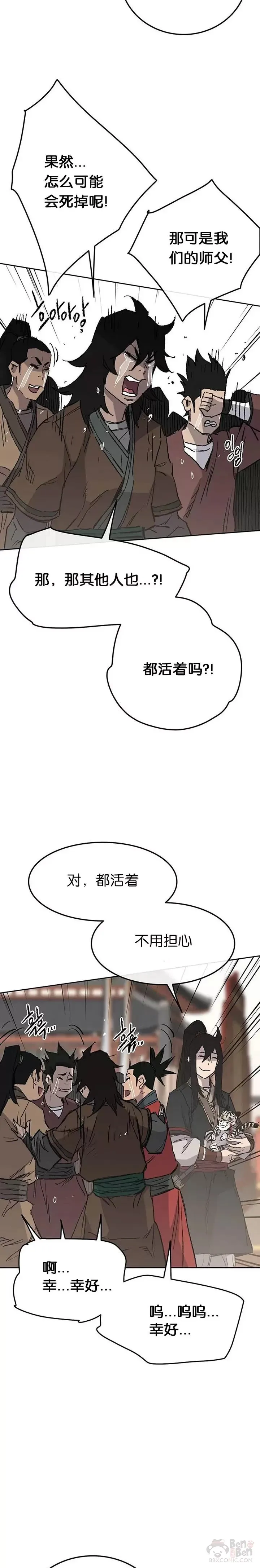 第78话 水落石出 第12页
