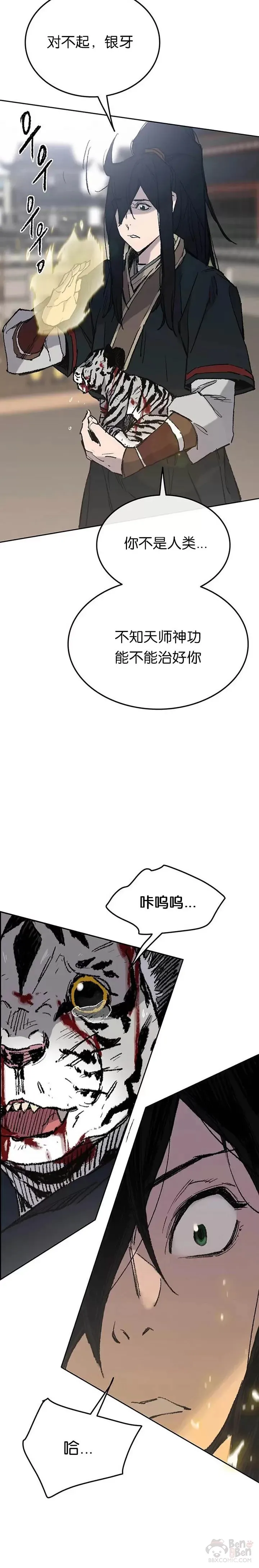 第78话 水落石出 第13页