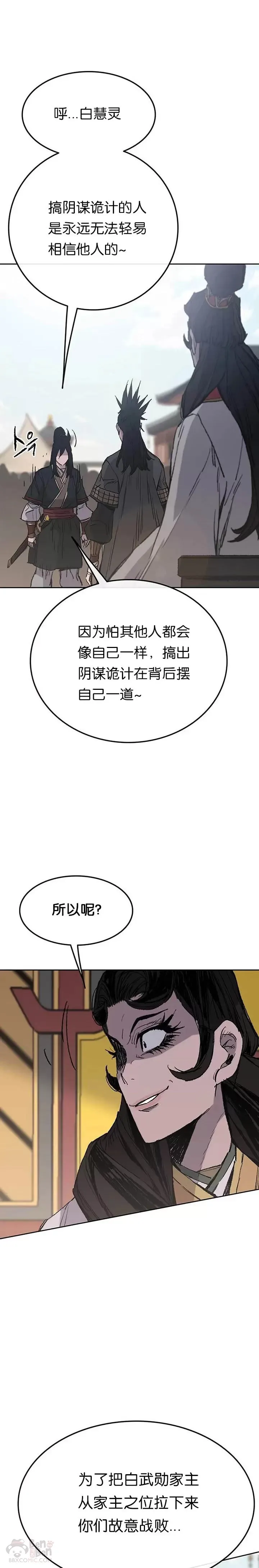 第78话 水落石出 第15页