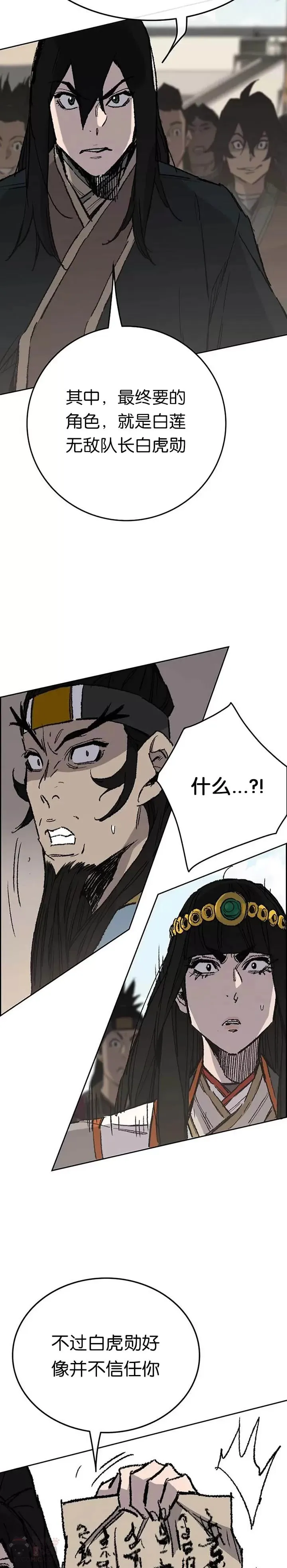 第78话 水落石出 第16页