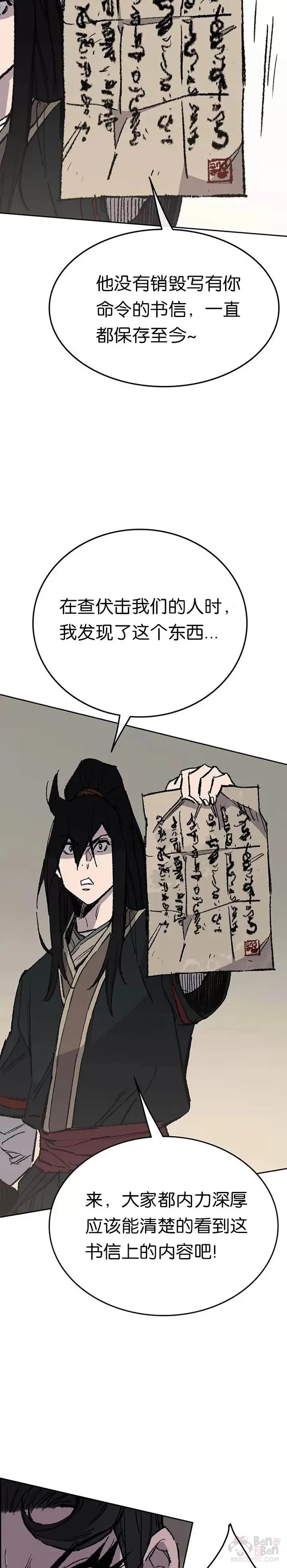 第78话 水落石出 第17页