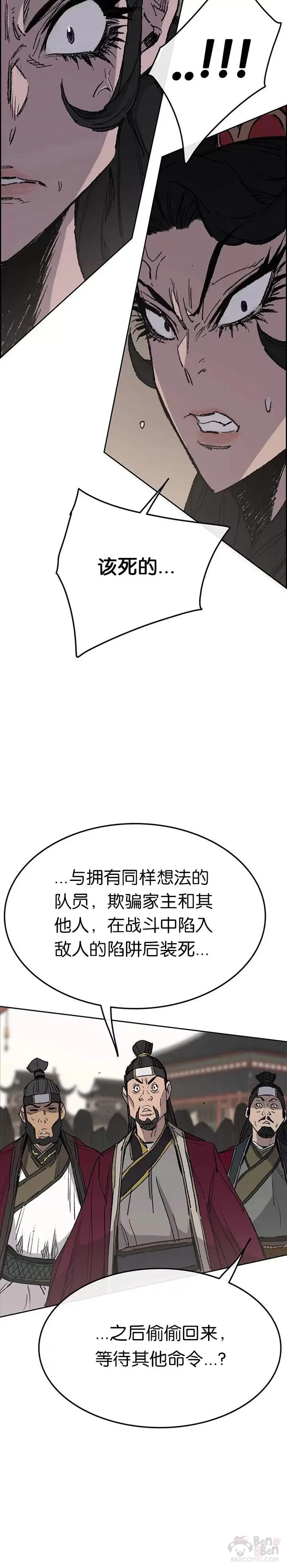 第78话 水落石出 第18页