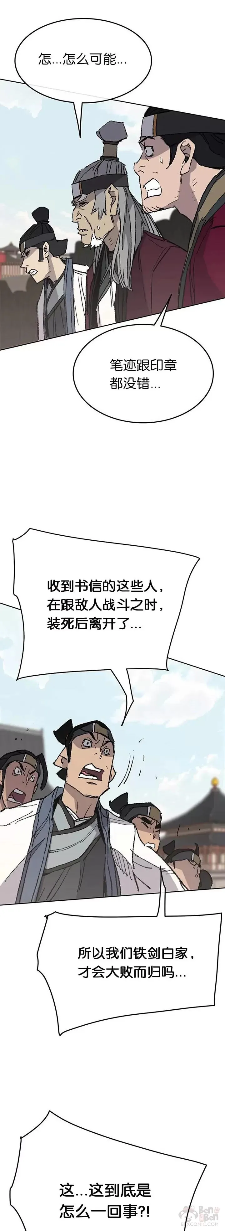 第78话 水落石出 第19页