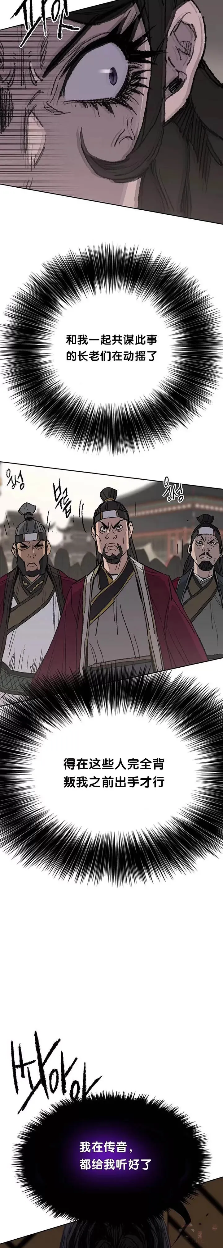 第78话 水落石出 第23页