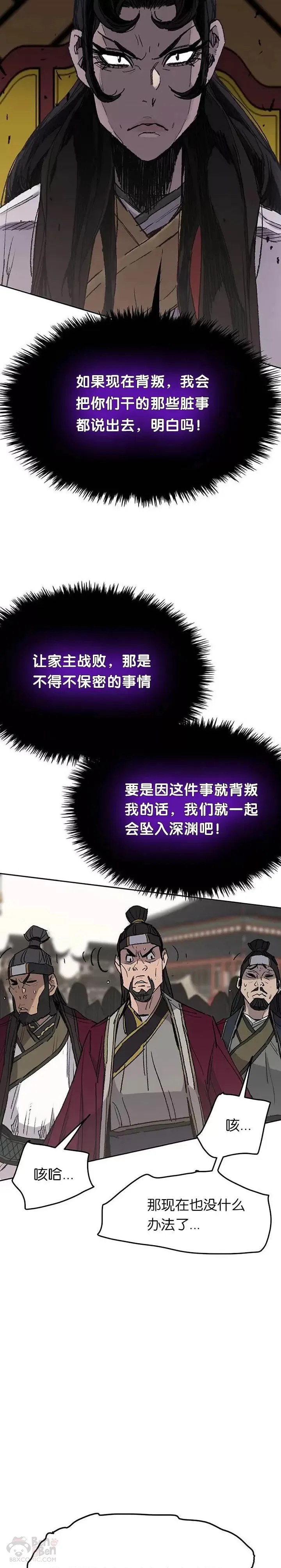 第78话 水落石出 第24页